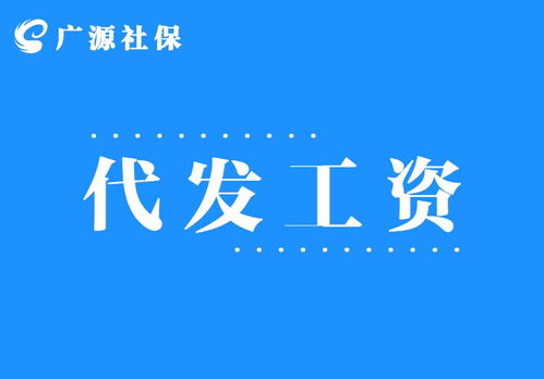 专业解析 企业社保代理与个人离职期间社保代缴，助力北京幼升小社保规划
